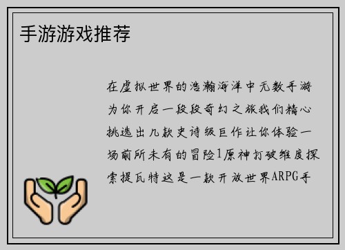 手游游戏推荐