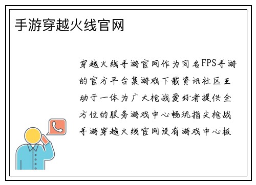 手游穿越火线官网