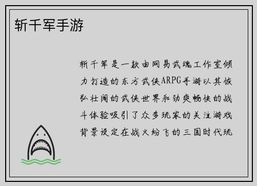 斩千军手游