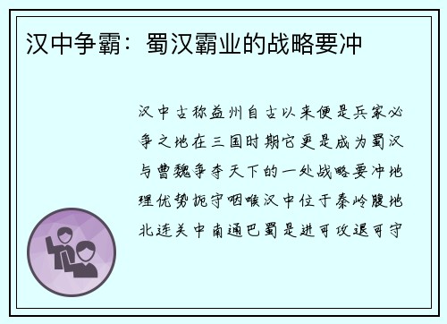 汉中争霸：蜀汉霸业的战略要冲