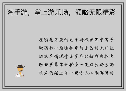 淘手游，掌上游乐场，领略无限精彩