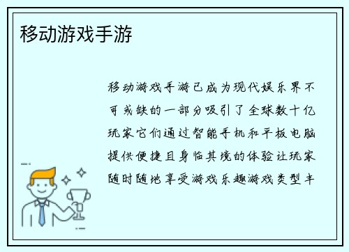 移动游戏手游